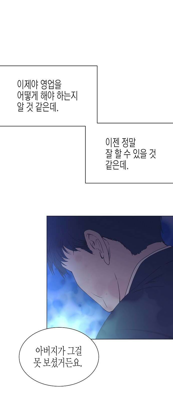영업 천재가 되었다 1화 29
