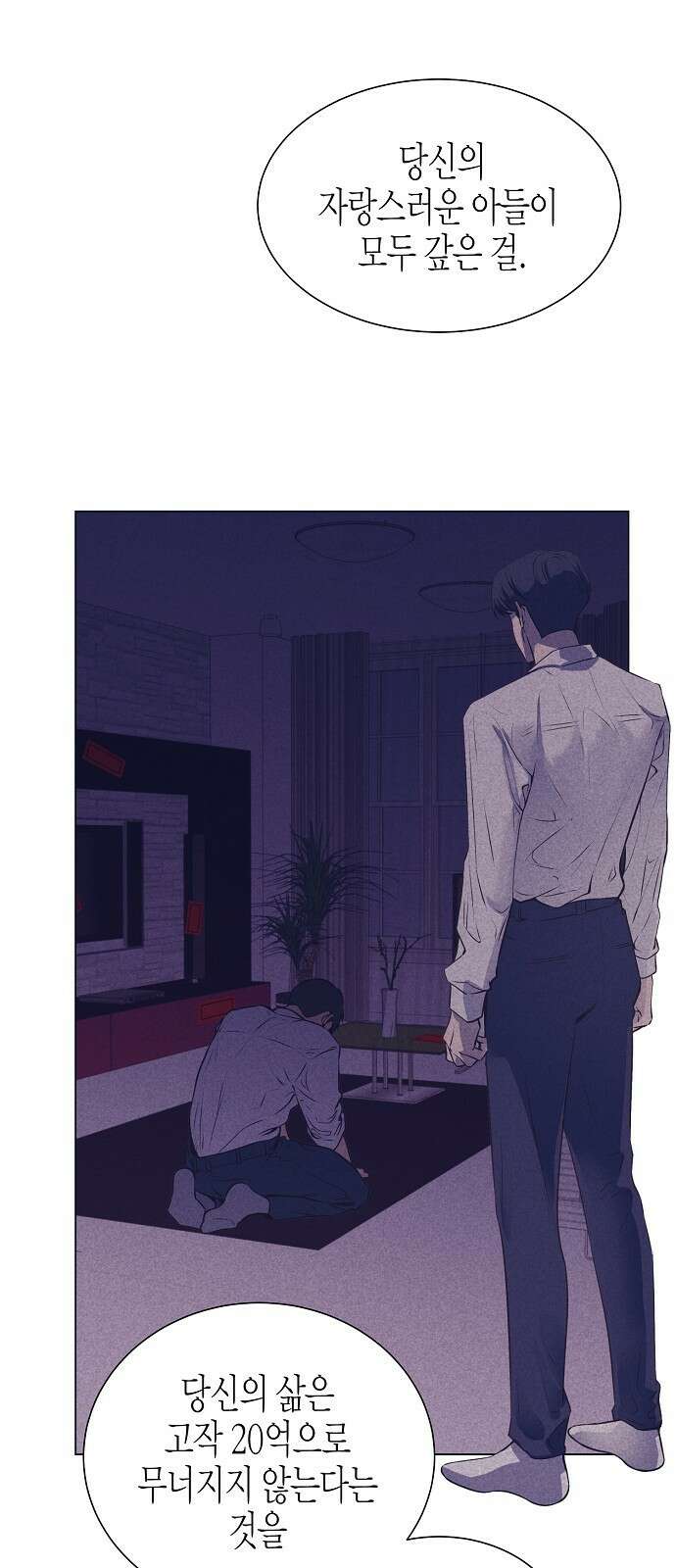 영업 천재가 되었다 1화 31