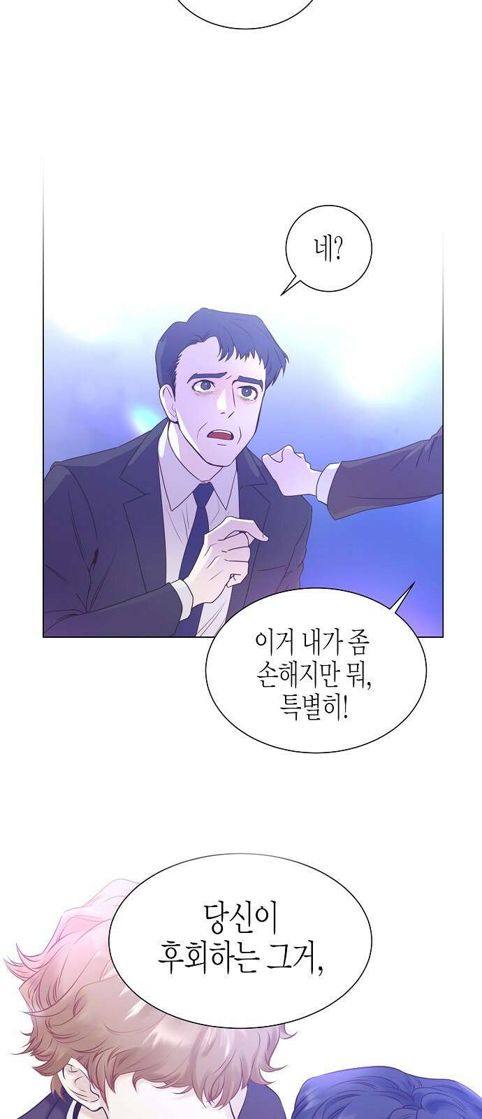 영업 천재가 되었다 1화 37