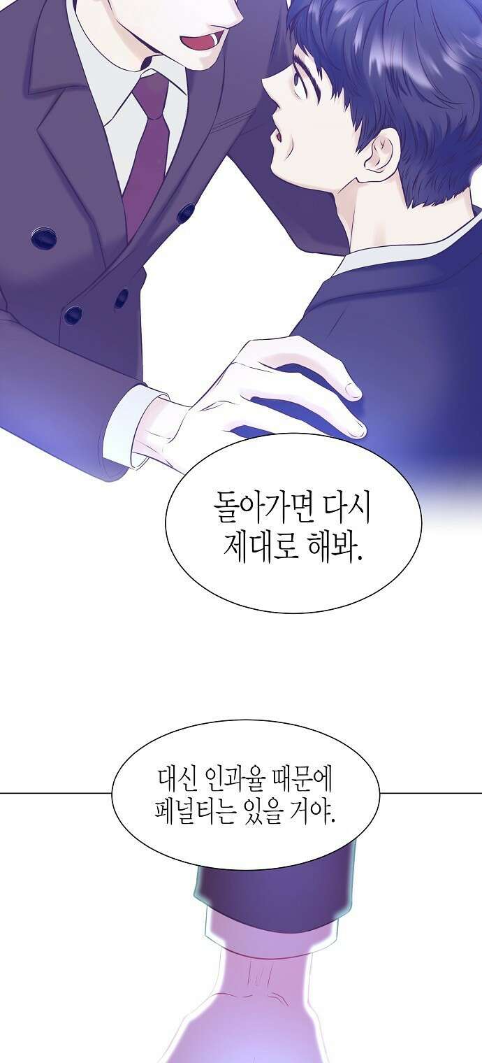 영업 천재가 되었다 1화 38