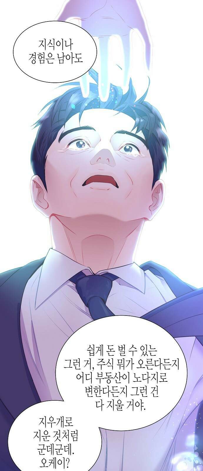 영업 천재가 되었다 1화 39
