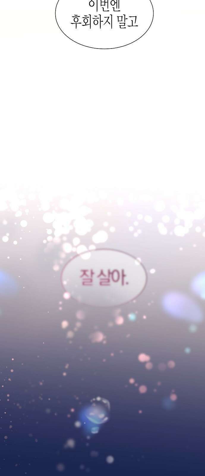 영업 천재가 되었다 1화 41