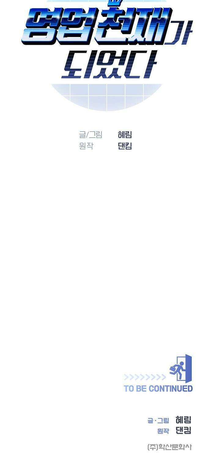영업 천재가 되었다 1화 58