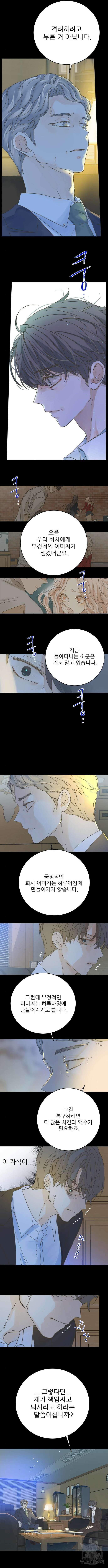 칼가는 소녀 173화 2