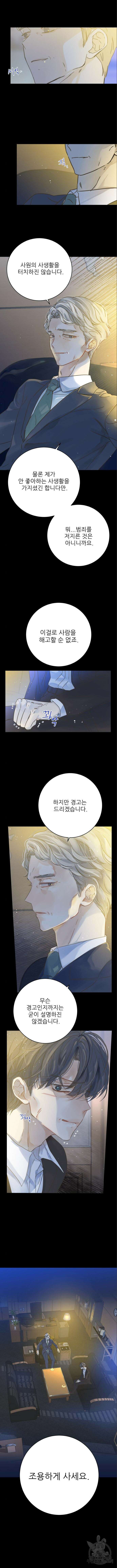 칼가는 소녀 173화 3
