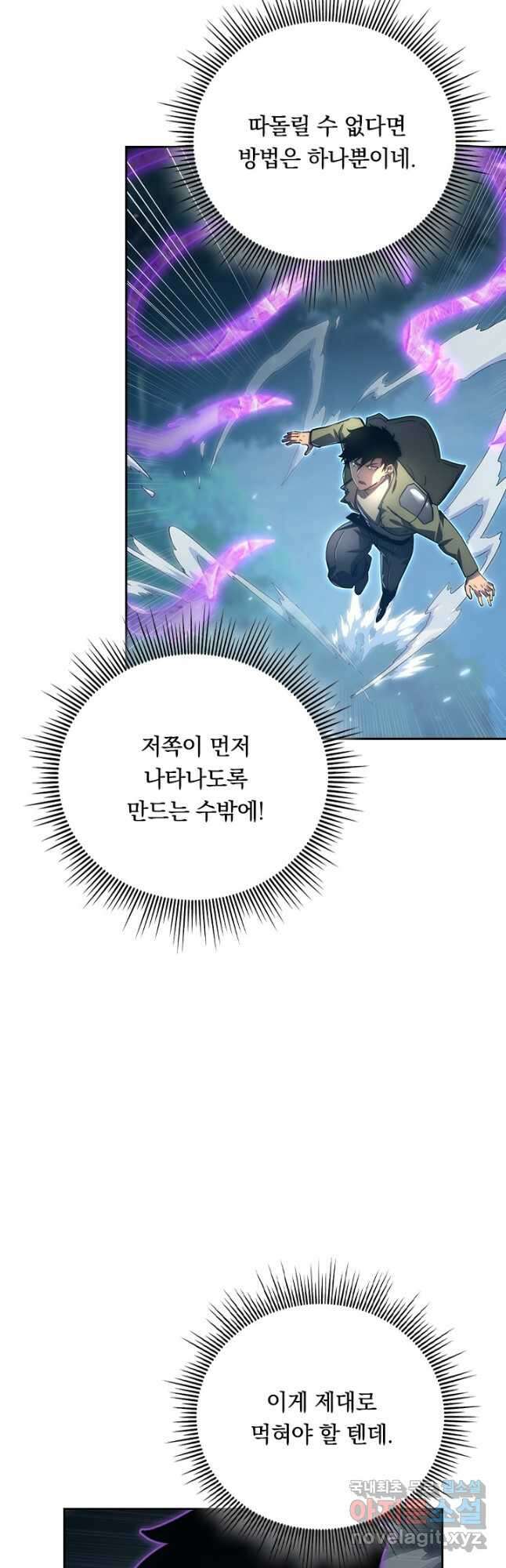 전설 헌터로 키워지는 중입니다 166화 6