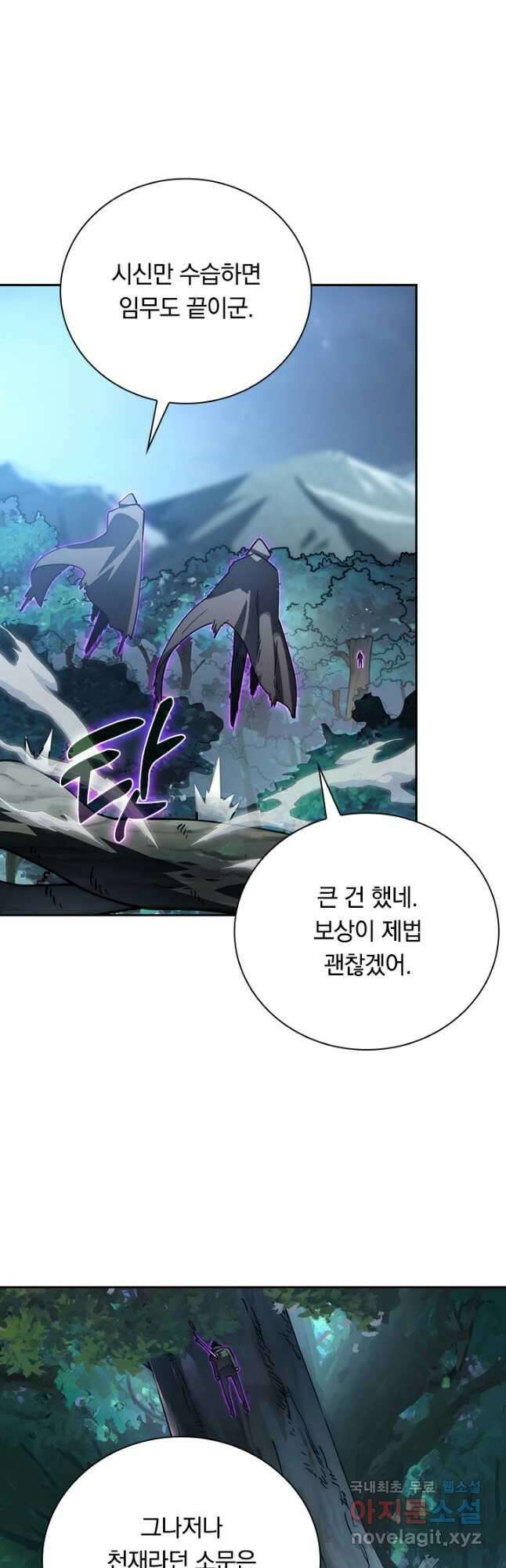 전설 헌터로 키워지는 중입니다 166화 14