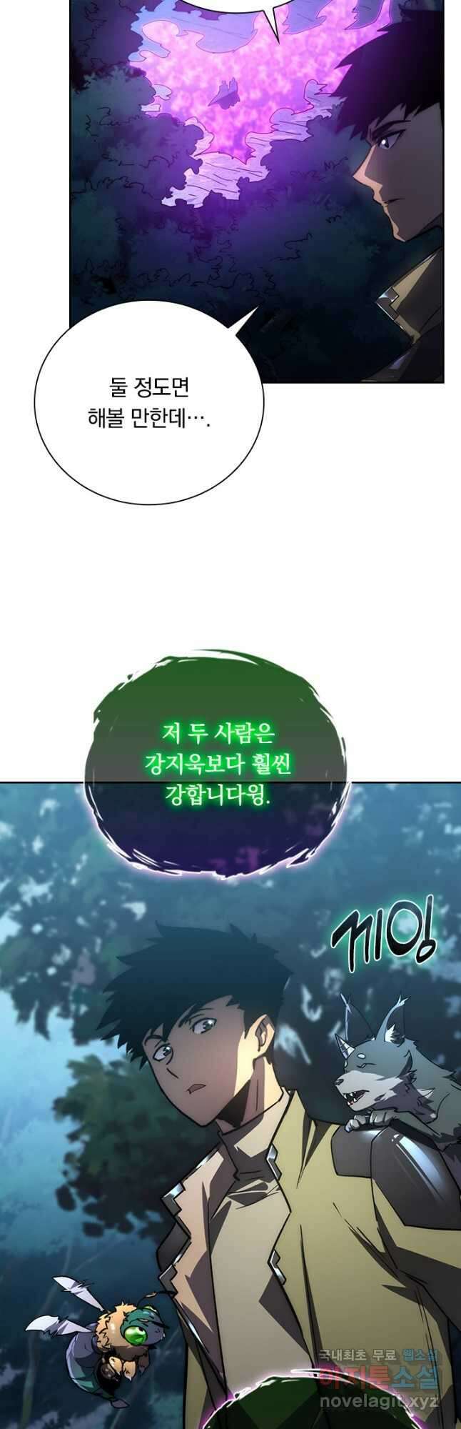 전설 헌터로 키워지는 중입니다 166화 19