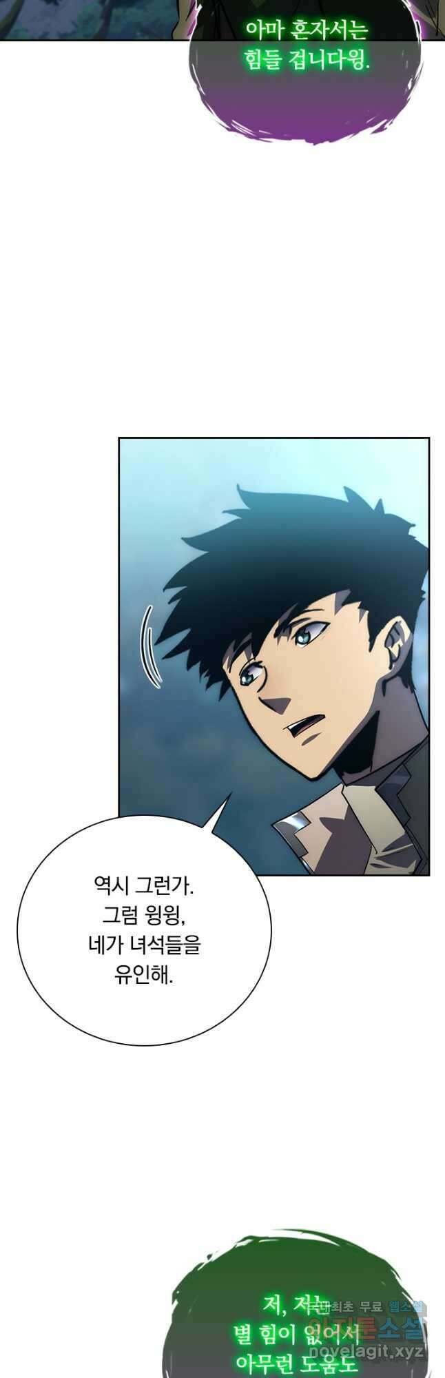 전설 헌터로 키워지는 중입니다 166화 20
