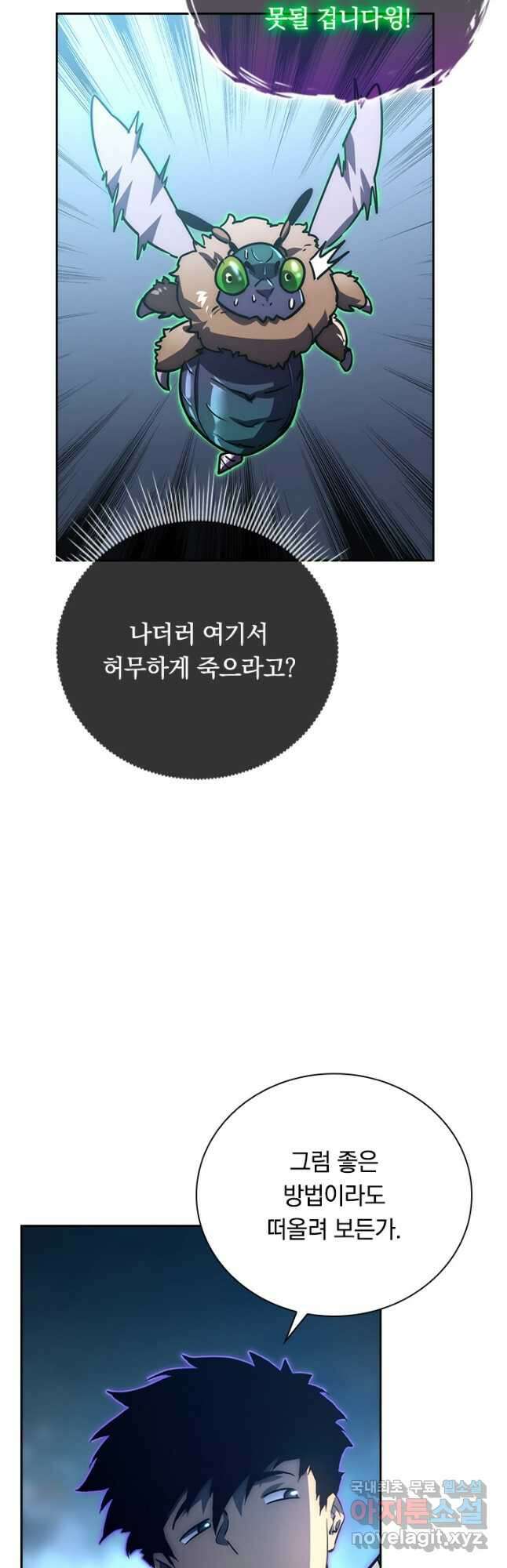전설 헌터로 키워지는 중입니다 166화 21