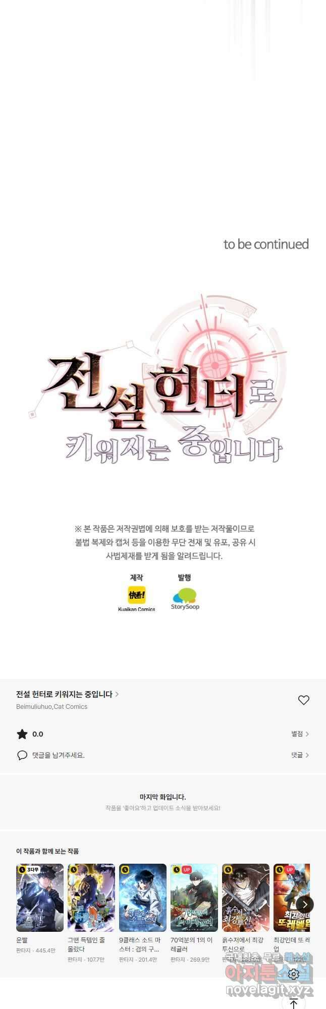 전설 헌터로 키워지는 중입니다 166화 33
