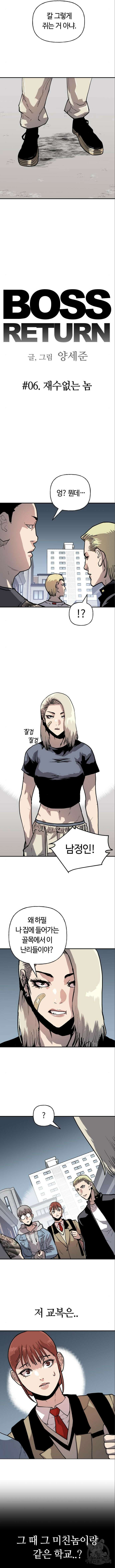 보스리턴 6화 2