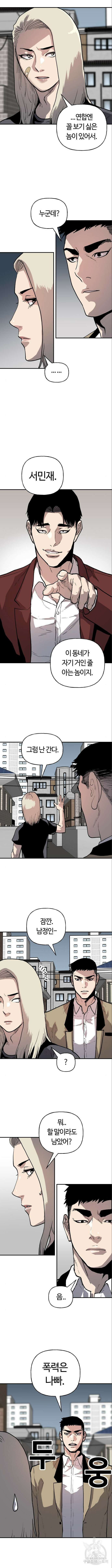 보스리턴 6화 8