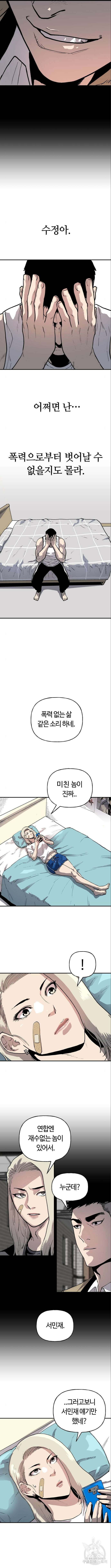 보스리턴 6화 11