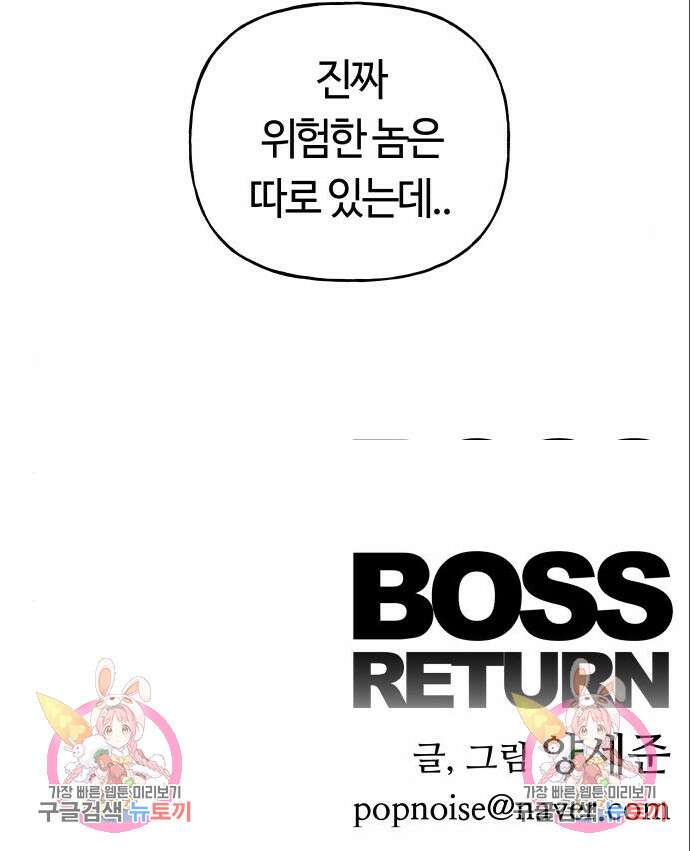 보스리턴 6화 12