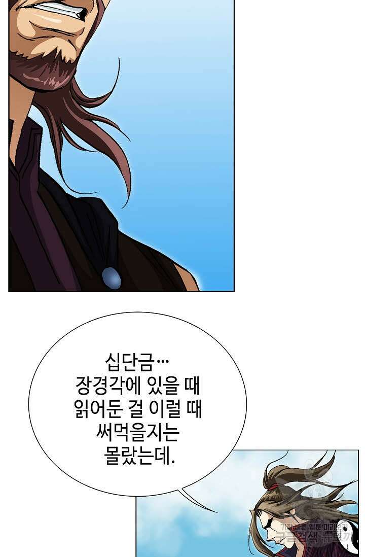 퇴마축귀 141화 19