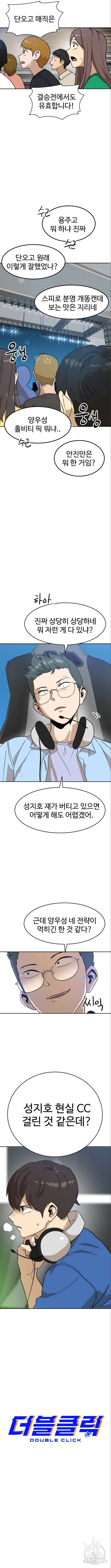 더블클릭 123화 2