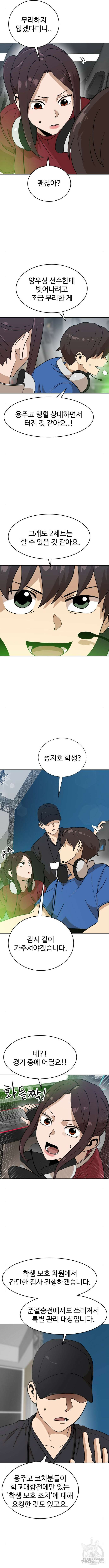 더블클릭 123화 3