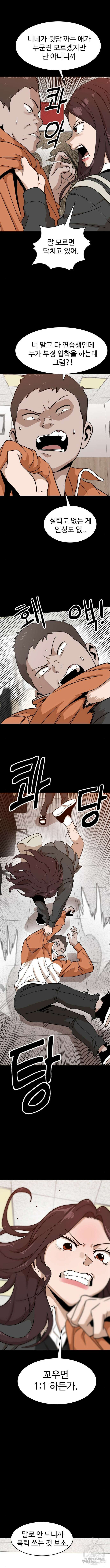 더블클릭 123화 7