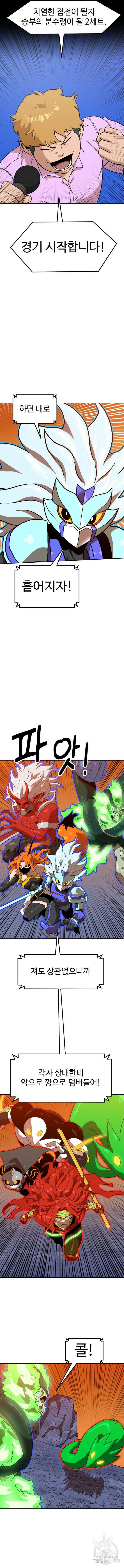 더블클릭 123화 11