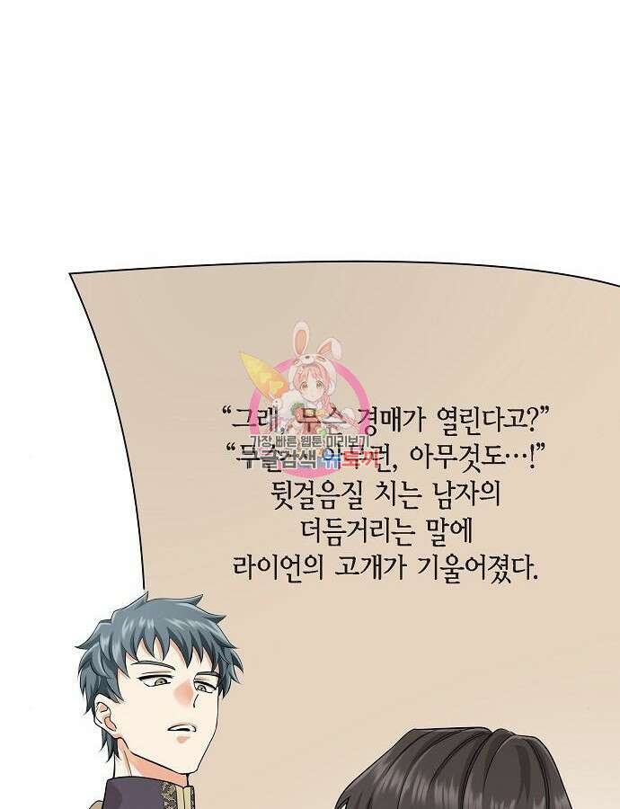 악당의 끝은 선택이 아니다 22화 1