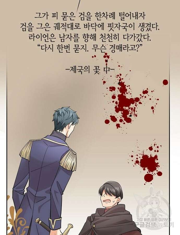 악당의 끝은 선택이 아니다 22화 3
