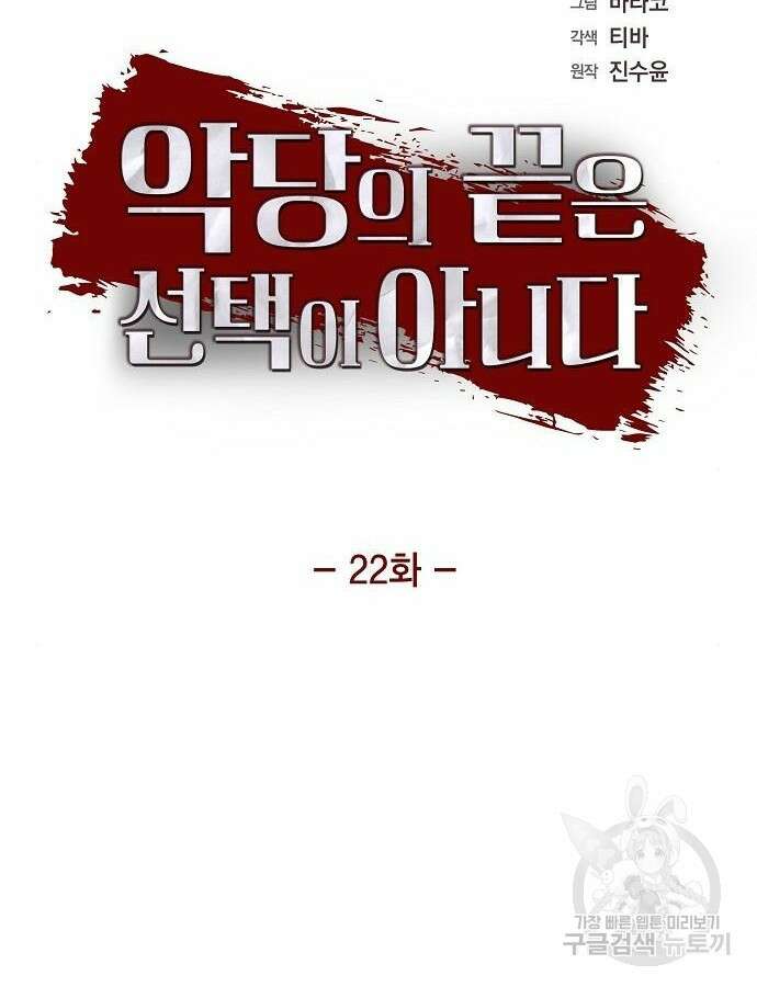악당의 끝은 선택이 아니다 22화 5