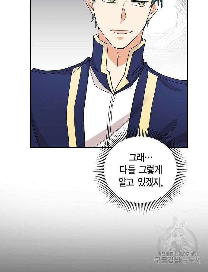 악당의 끝은 선택이 아니다 22화 10