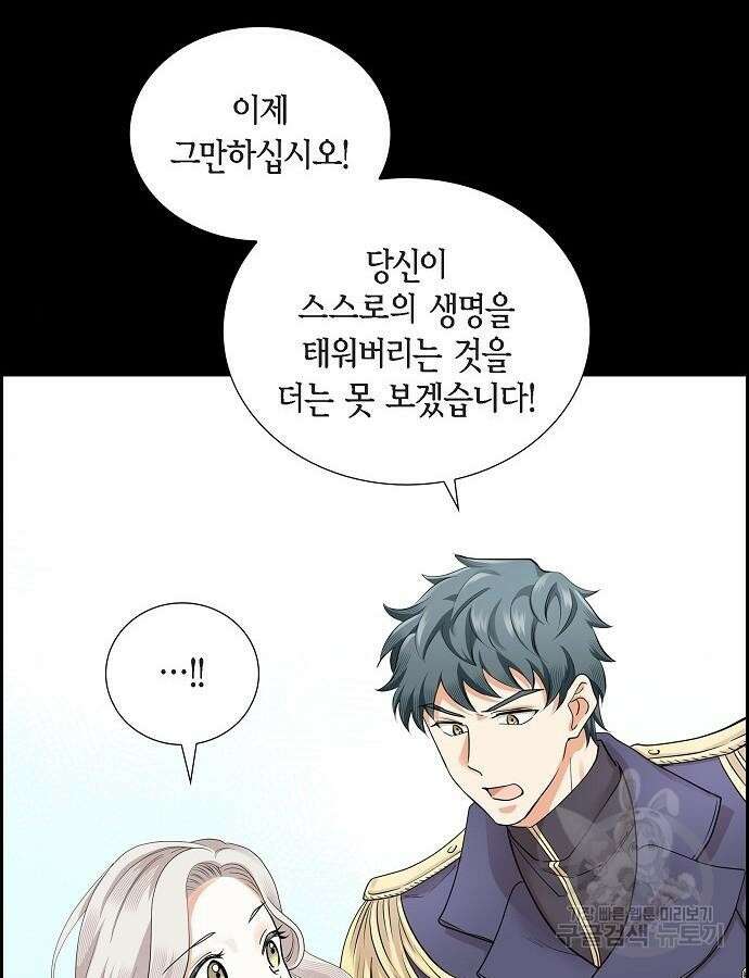 악당의 끝은 선택이 아니다 22화 12
