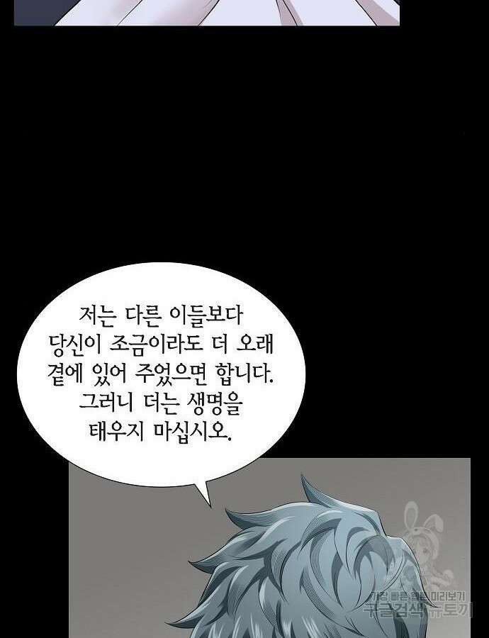 악당의 끝은 선택이 아니다 22화 15