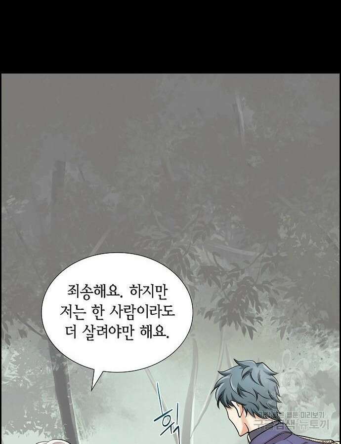 악당의 끝은 선택이 아니다 22화 17