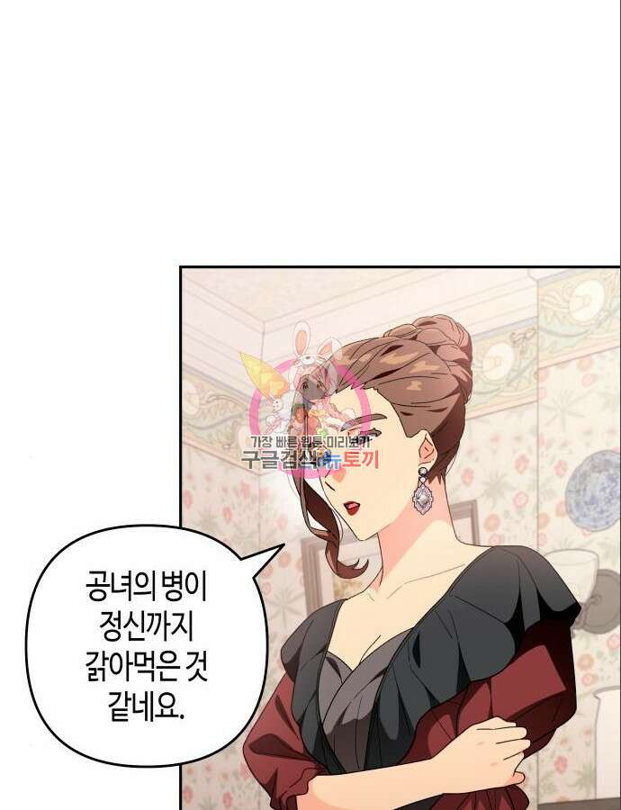 쥴리에타의 드레스 업 36화 1