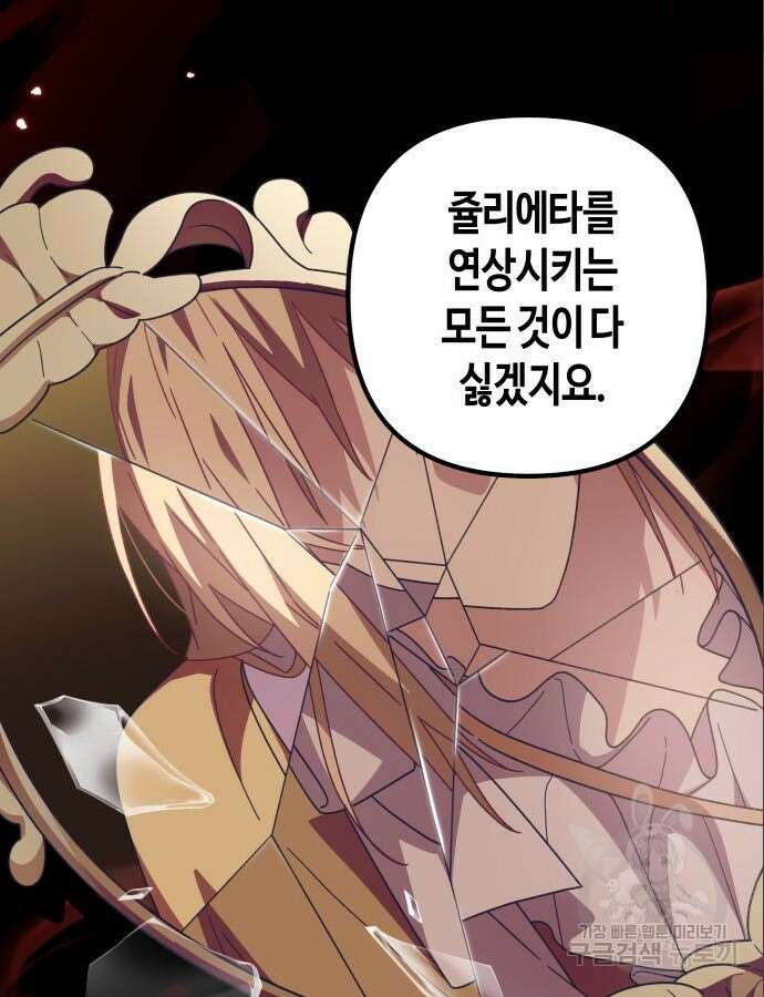 쥴리에타의 드레스 업 36화 4