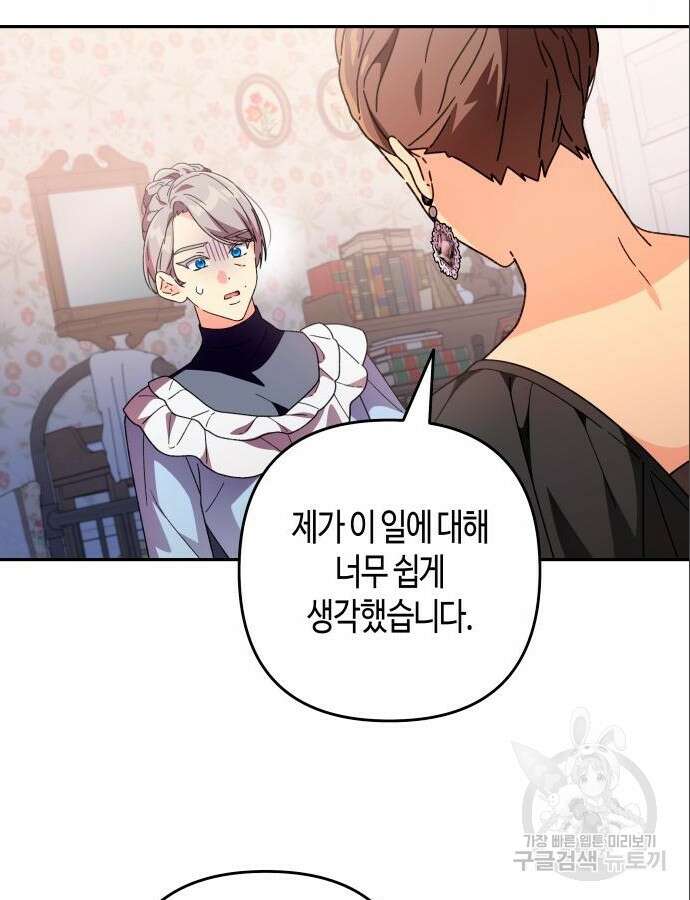 쥴리에타의 드레스 업 36화 6