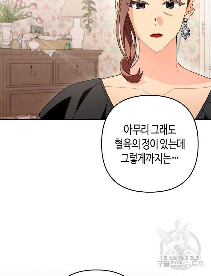 쥴리에타의 드레스 업 36화 9