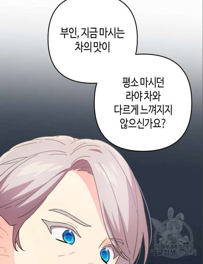쥴리에타의 드레스 업 36화 10