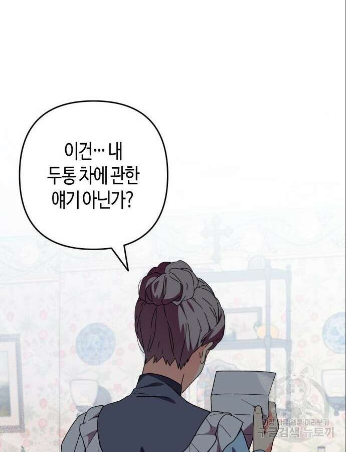 쥴리에타의 드레스 업 36화 15