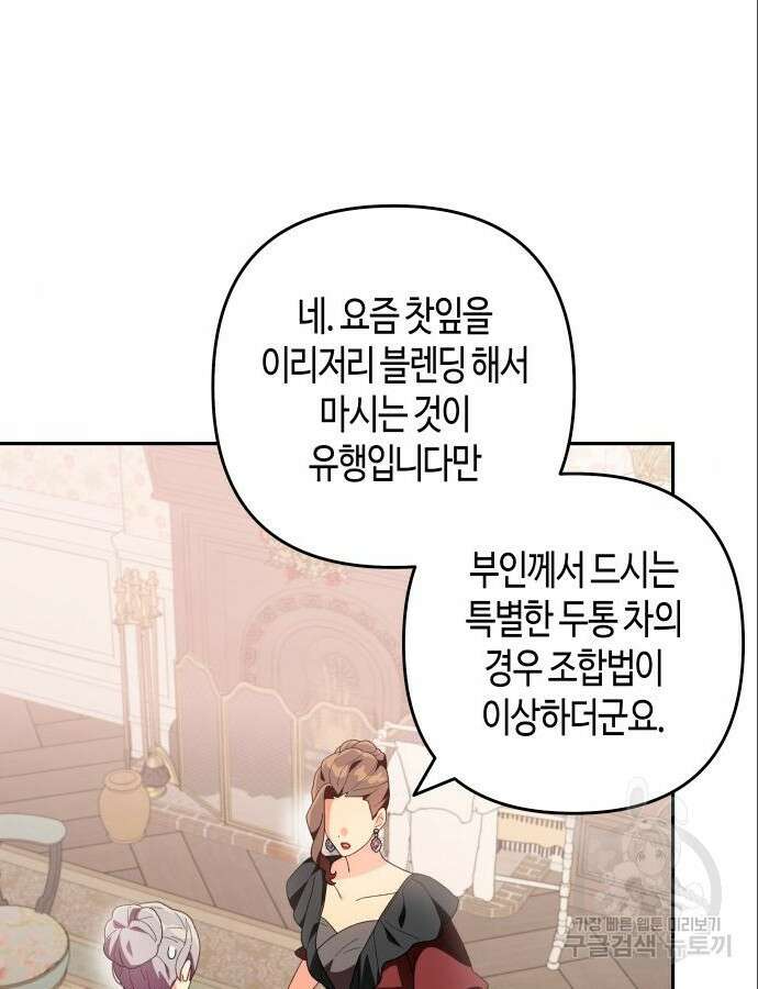 쥴리에타의 드레스 업 36화 17