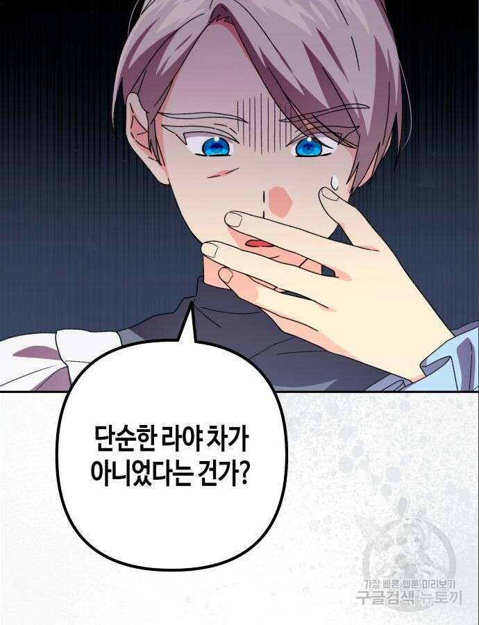 쥴리에타의 드레스 업 36화 19