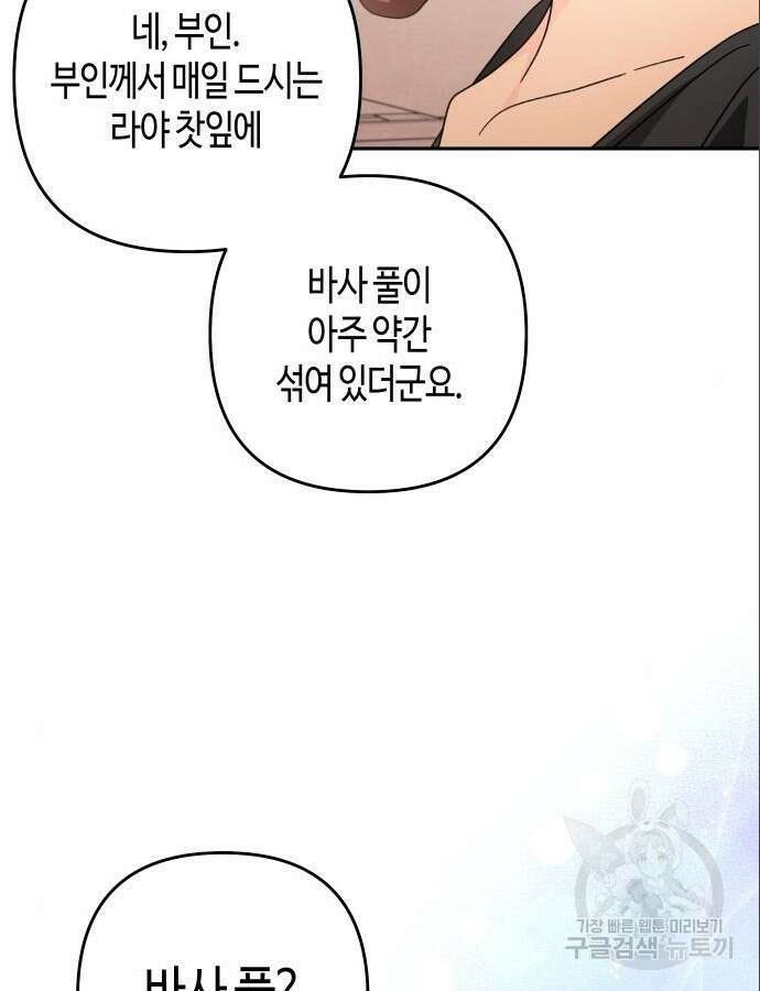 쥴리에타의 드레스 업 36화 21