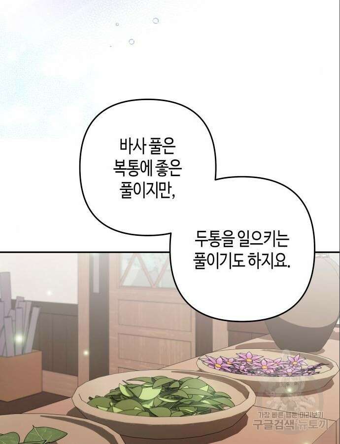 쥴리에타의 드레스 업 36화 23