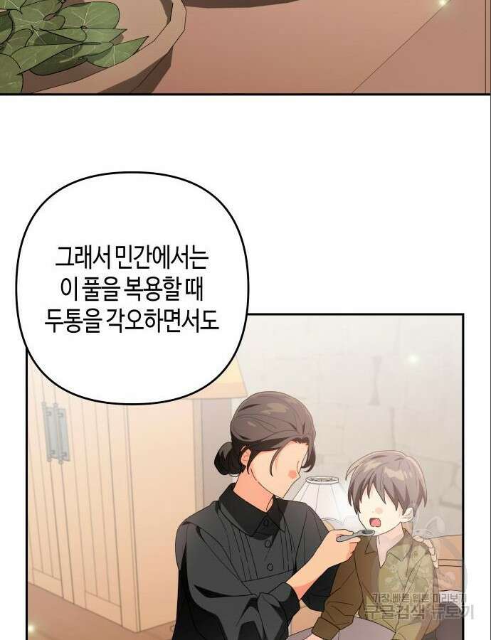 쥴리에타의 드레스 업 36화 24