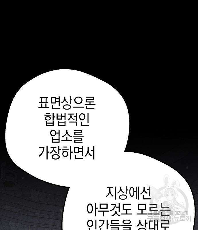 숲속에서 공작이 주운 것은 43화 22