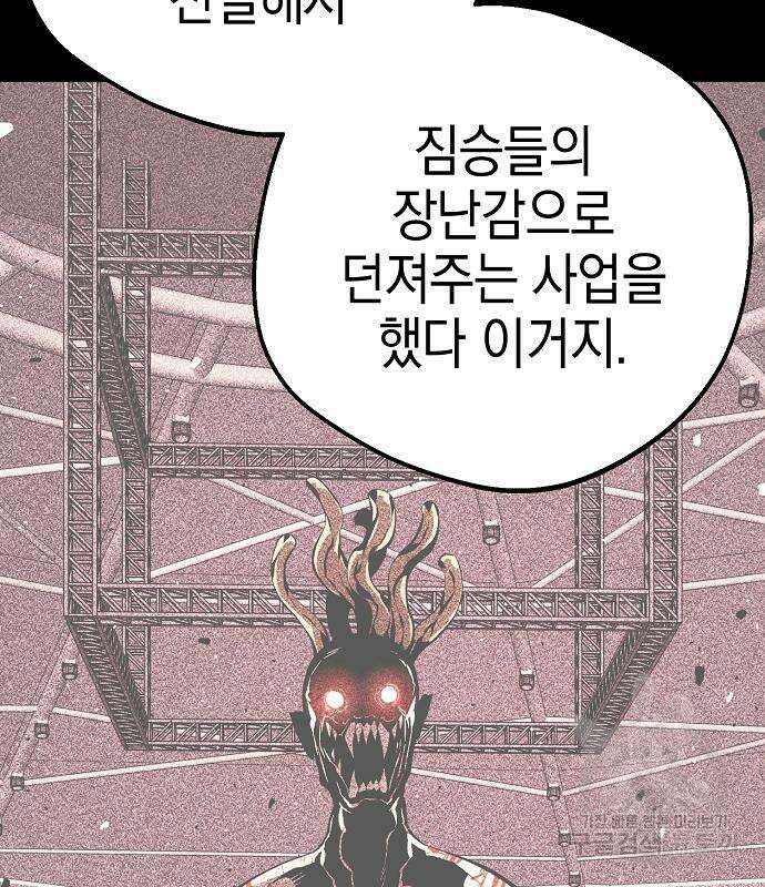 숲속에서 공작이 주운 것은 43화 26