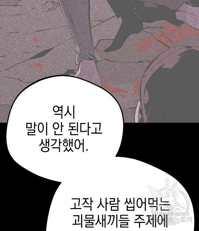 숲속에서 공작이 주운 것은 43화 29