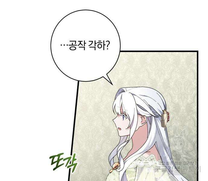 숲속에서 공작이 주운 것은 47화 6
