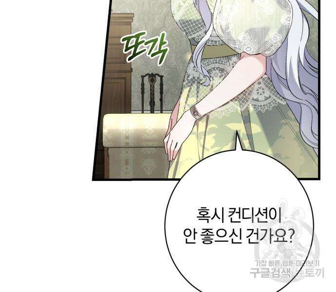 숲속에서 공작이 주운 것은 47화 7