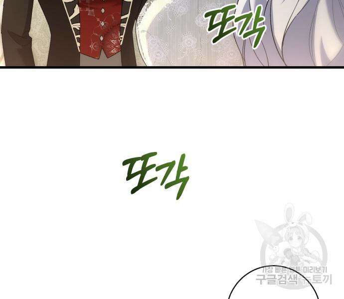 숲속에서 공작이 주운 것은 47화 9