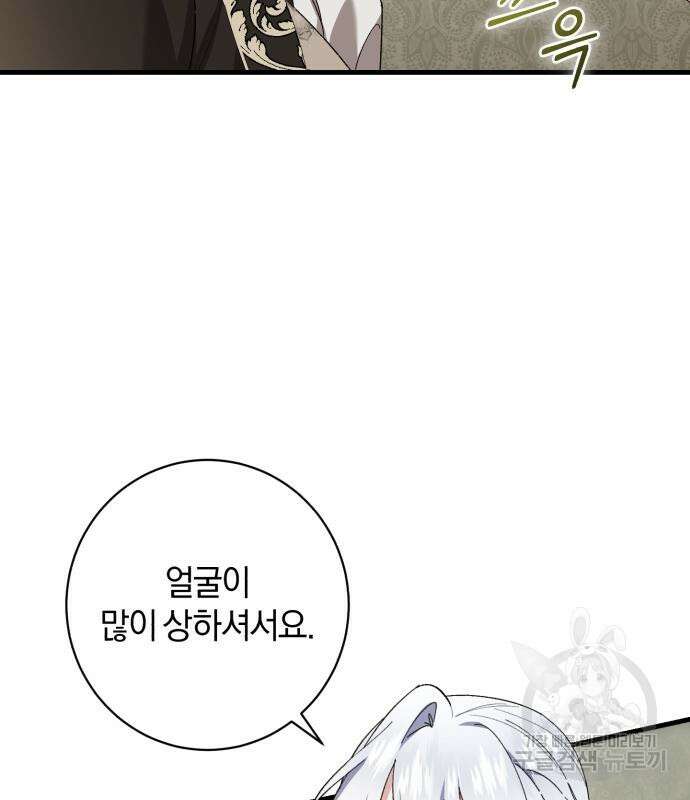 숲속에서 공작이 주운 것은 47화 11
