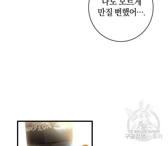 숲속에서 공작이 주운 것은 47화 13